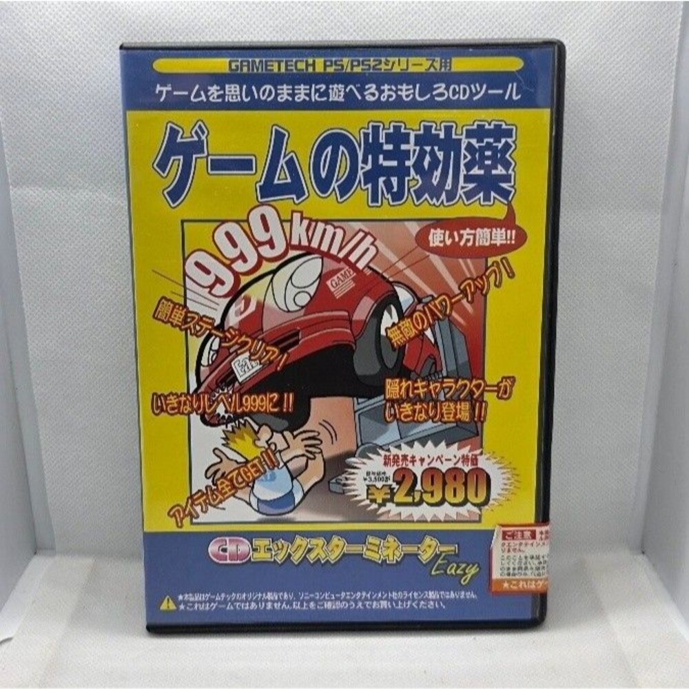 GAMETECH ゲームの特効薬 CDエックスターミネーター Eazy (PS/PS2)